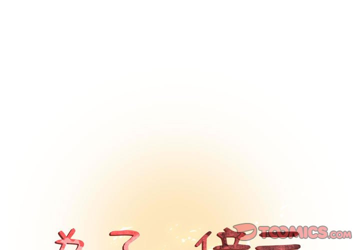 《为了一亿元》漫画 第13章