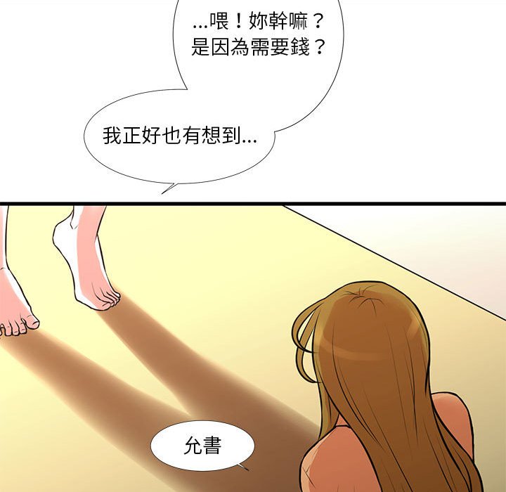 《为了一亿元》漫画 第14章