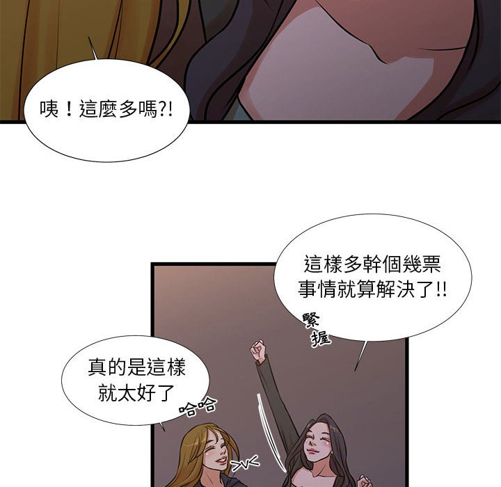 《为了一亿元》漫画 第17章