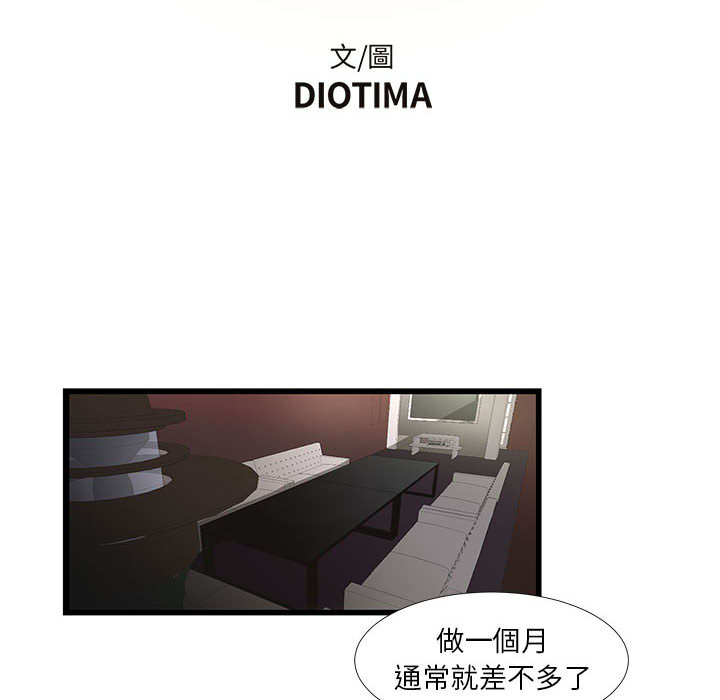 《为了一亿元》漫画 第2章