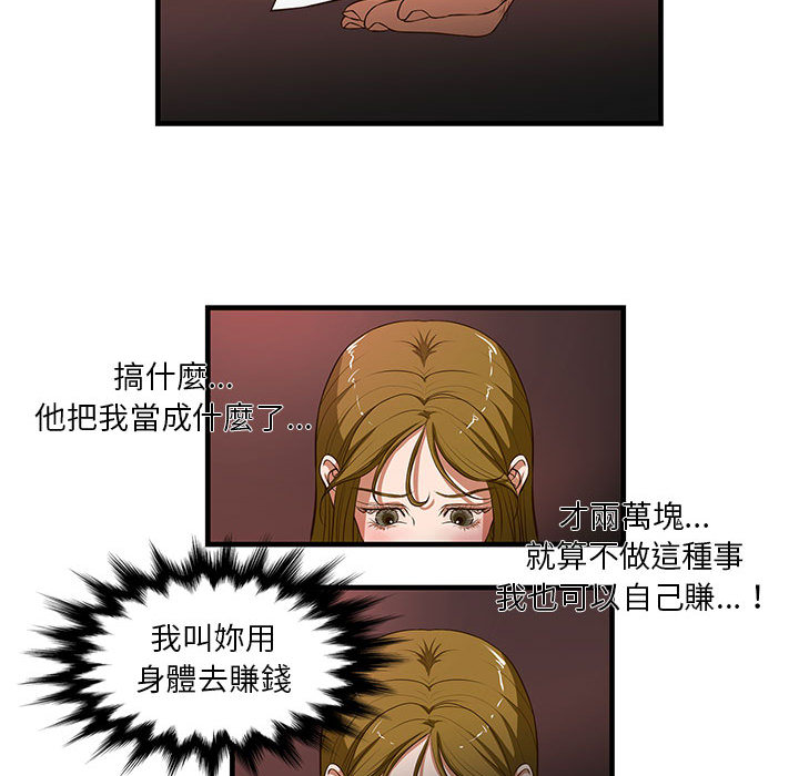 《为了一亿元》漫画 第2章