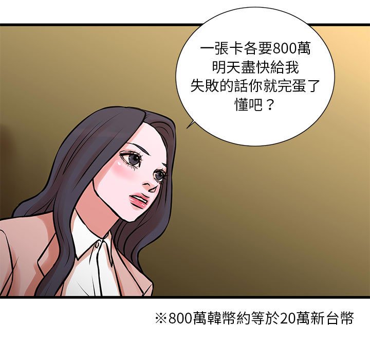 《为了一亿元》漫画 第20章
