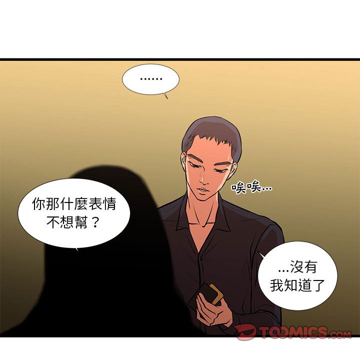 《为了一亿元》漫画 第20章