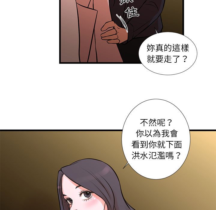 《为了一亿元》漫画 第20章