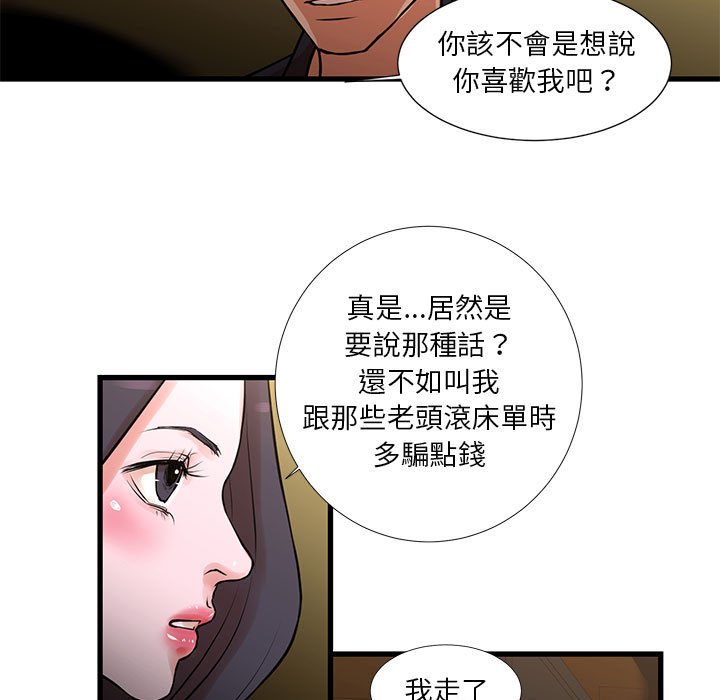 《为了一亿元》漫画 第20章