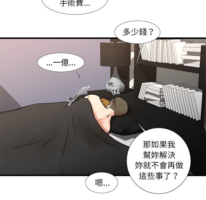 《为了一亿元》漫画 第20章