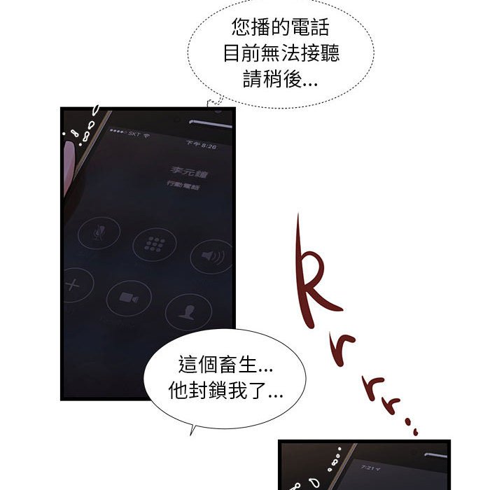 《为了一亿元》漫画 第20章