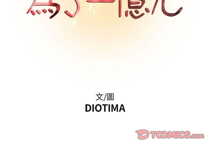 《为了一亿元》漫画 第22章