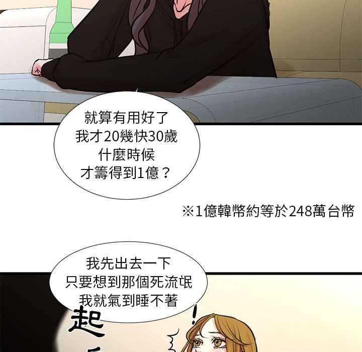 《为了一亿元》漫画 第23章