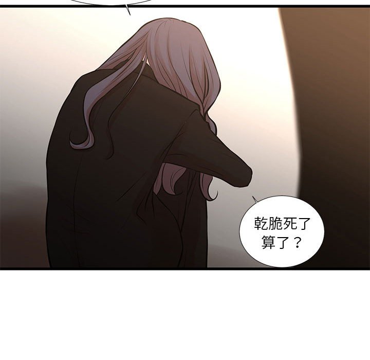 《为了一亿元》漫画 第23章