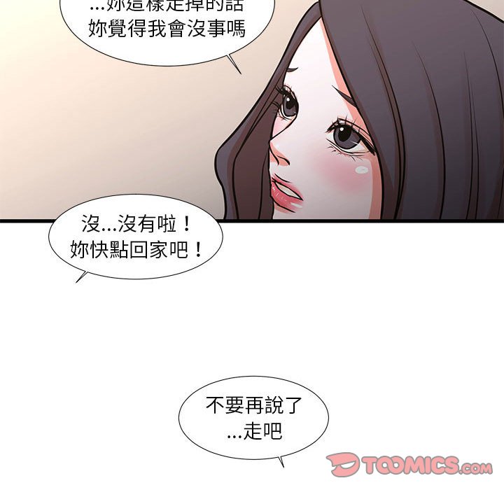 《为了一亿元》漫画 第23章