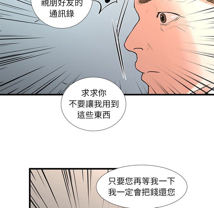 《为了一亿元》漫画 第24章