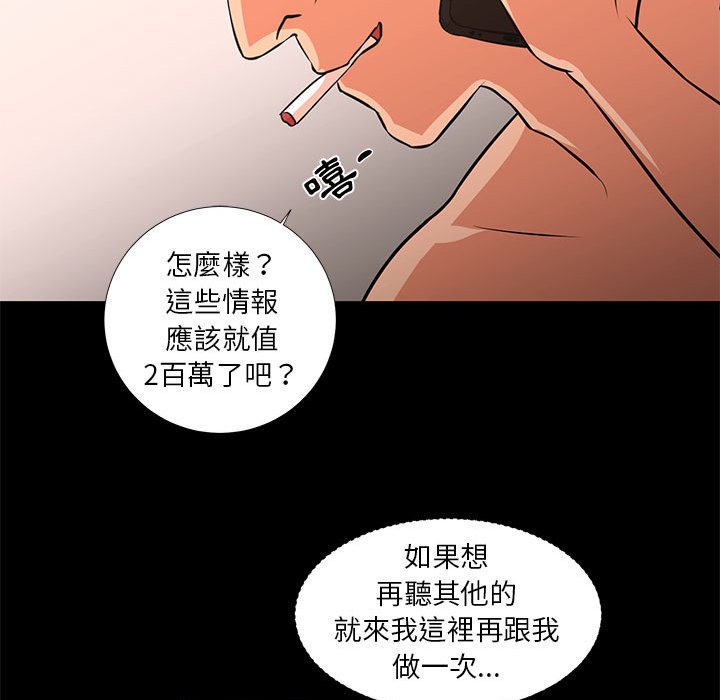 《为了一亿元》漫画 第25章