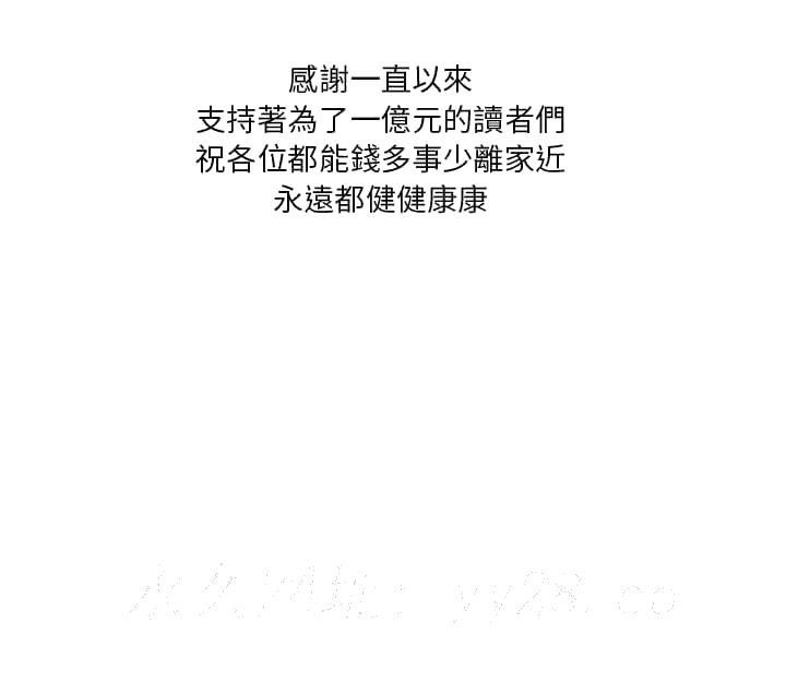 《为了一亿元》漫画 第25章