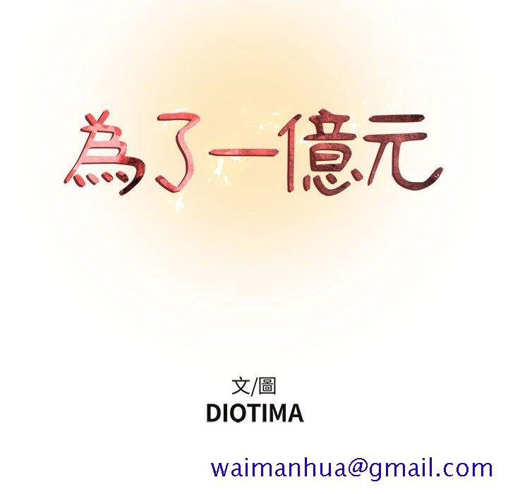 《为了一亿元》漫画 第5章