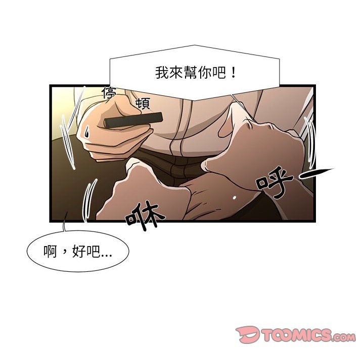 《为了一亿元》漫画 第5章