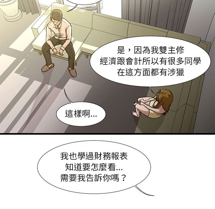 《为了一亿元》漫画 第5章