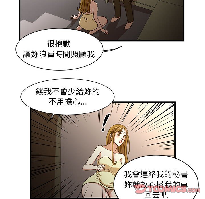 《为了一亿元》漫画 第6章