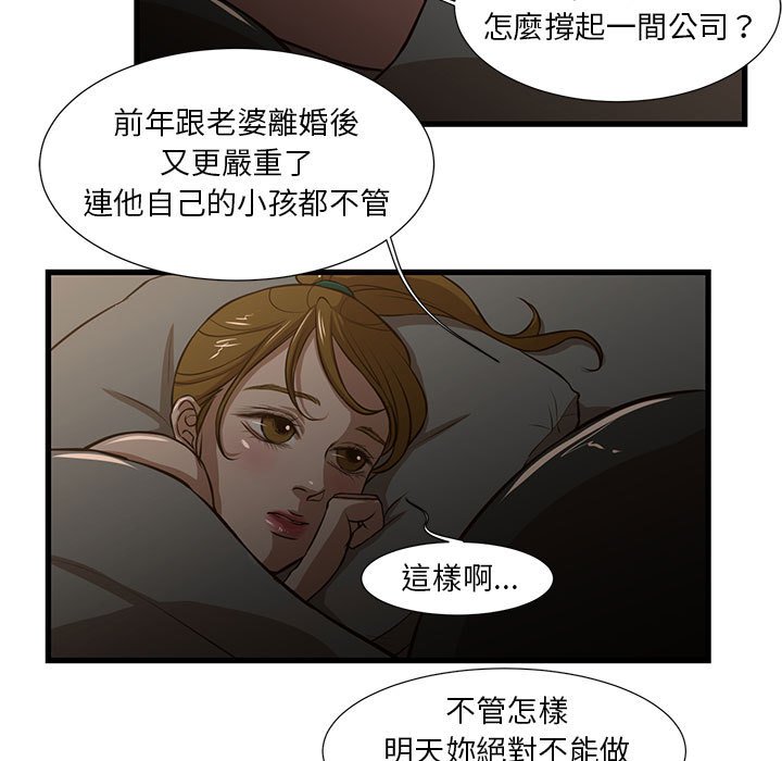 《为了一亿元》漫画 第7章