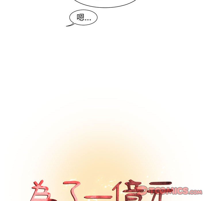 《为了一亿元》漫画 第7章