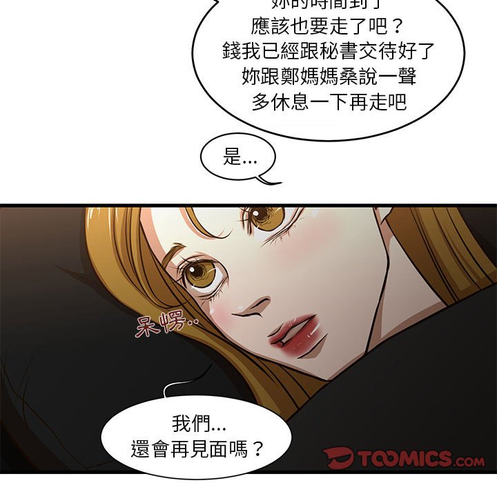 《为了一亿元》漫画 第7章