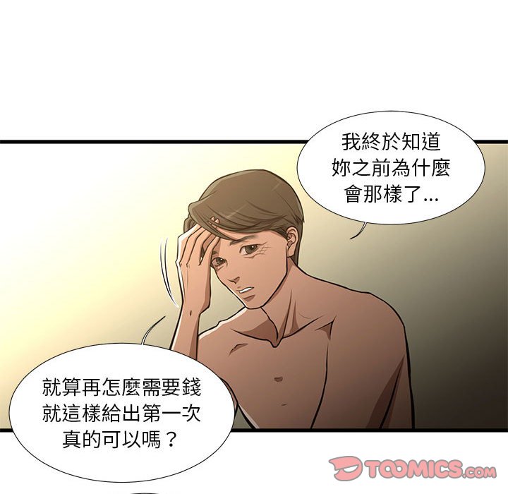 《为了一亿元》漫画 第8章