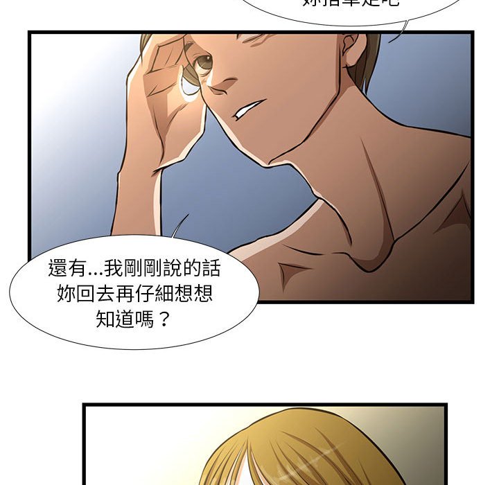 《为了一亿元》漫画 第8章