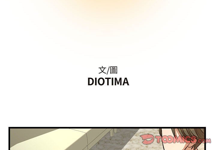 《为了一亿元》漫画 第9章
