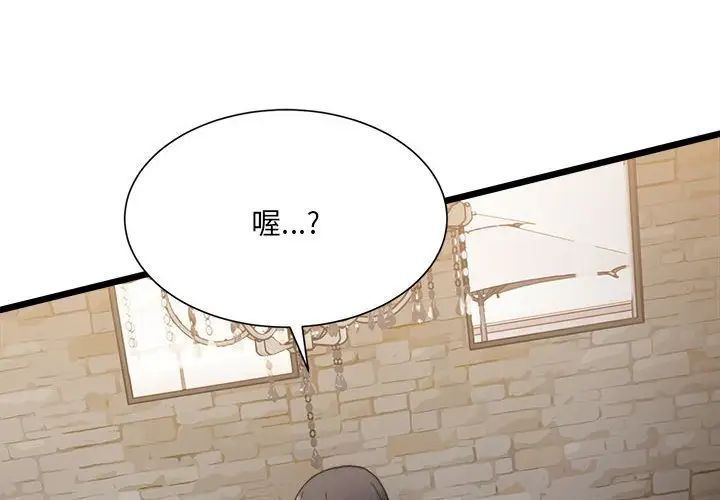 《微妙关系》漫画 第10話
