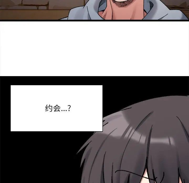 《微妙关系》漫画 第10話