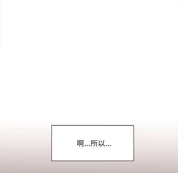 《微妙关系》漫画 第10話