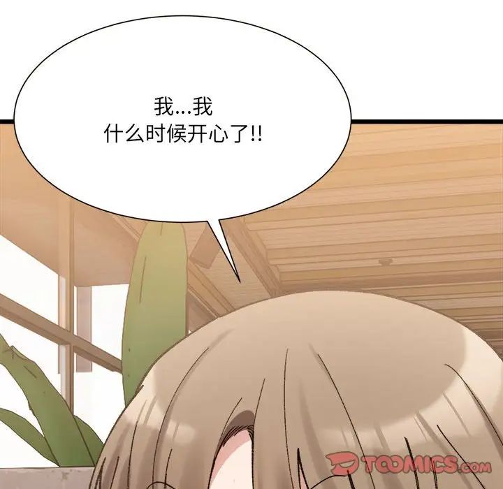 《微妙关系》漫画 第10話