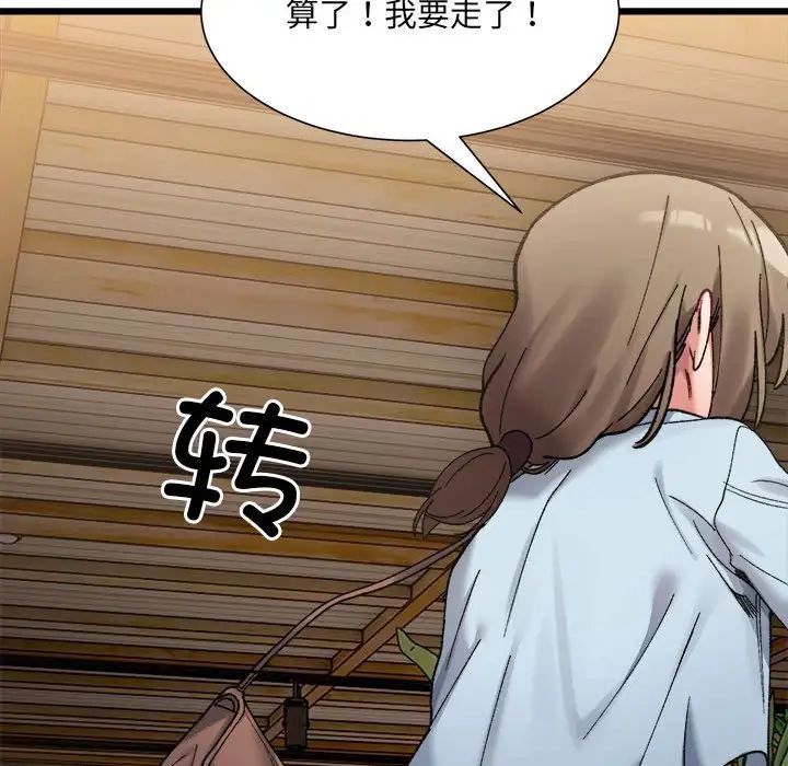 《微妙关系》漫画 第10話