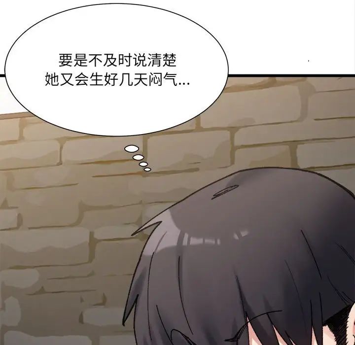 《微妙关系》漫画 第10話