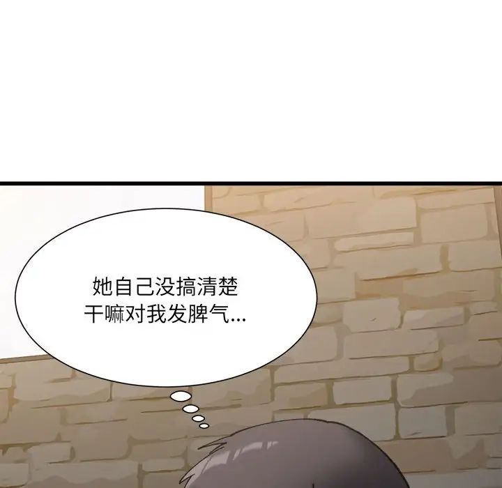 《微妙关系》漫画 第10話