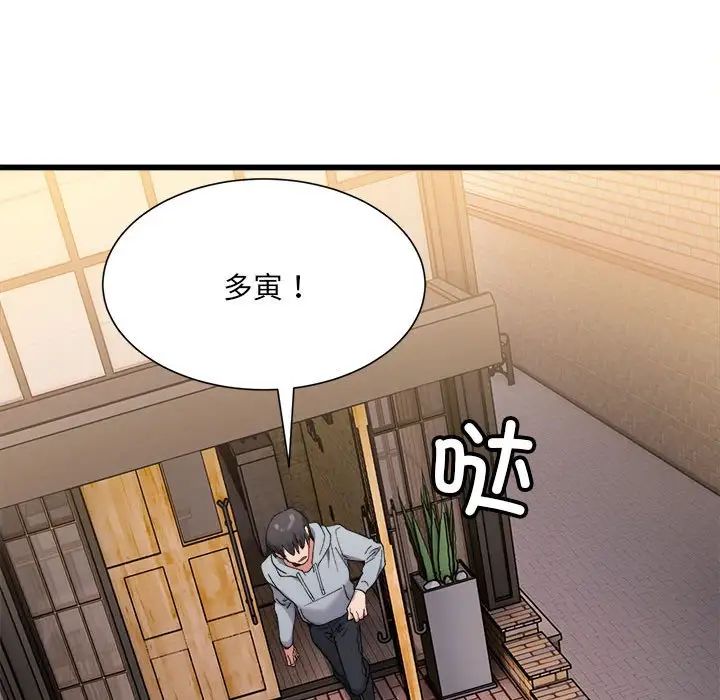 《微妙关系》漫画 第10話