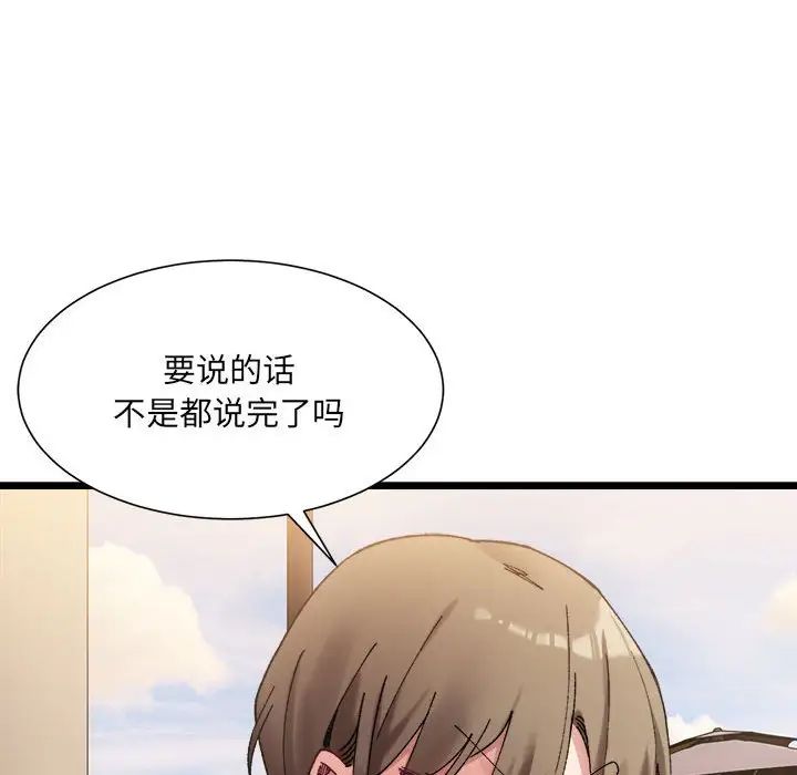 《微妙关系》漫画 第10話