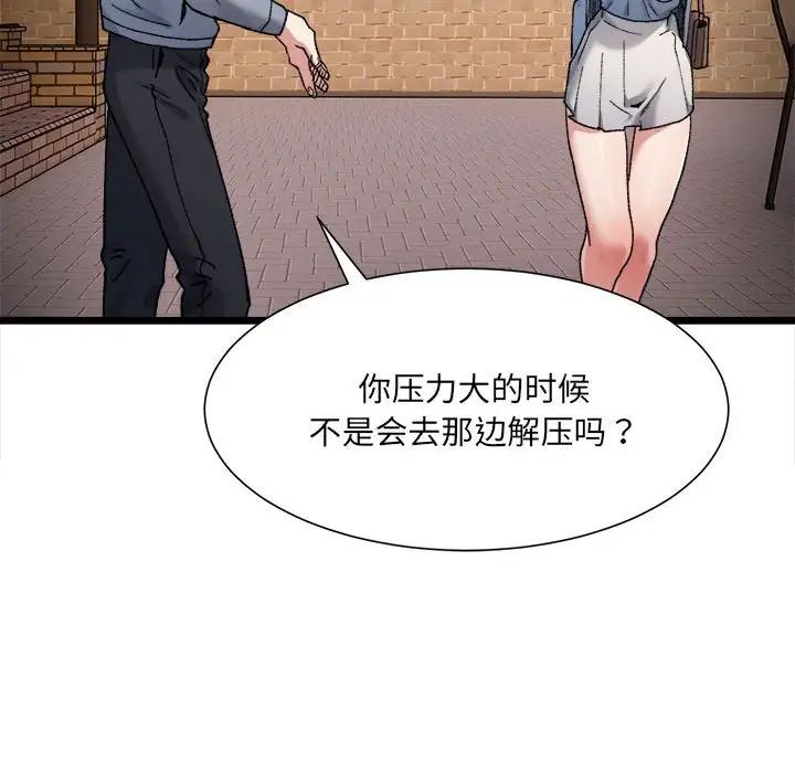 《微妙关系》漫画 第10話