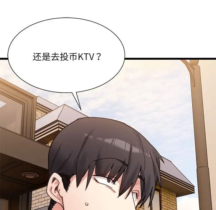 《微妙关系》漫画 第10話
