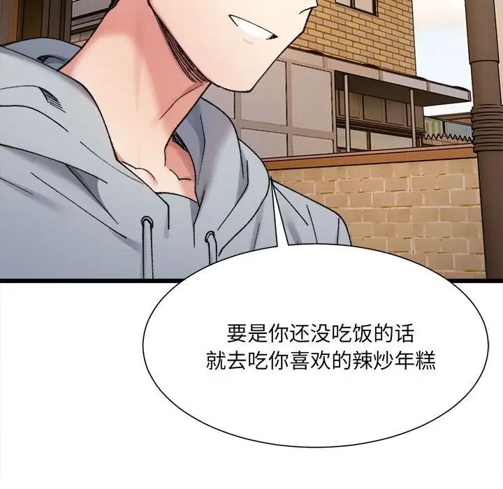 《微妙关系》漫画 第10話