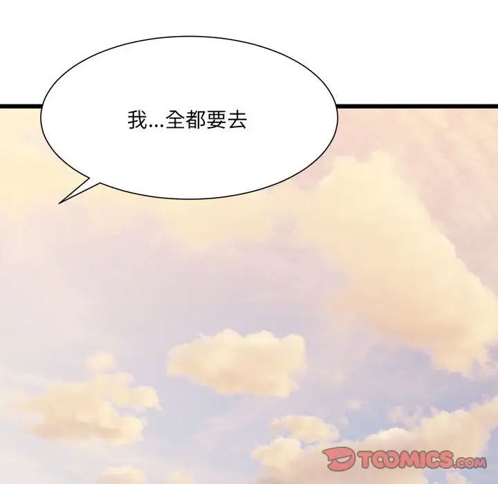 《微妙关系》漫画 第10話