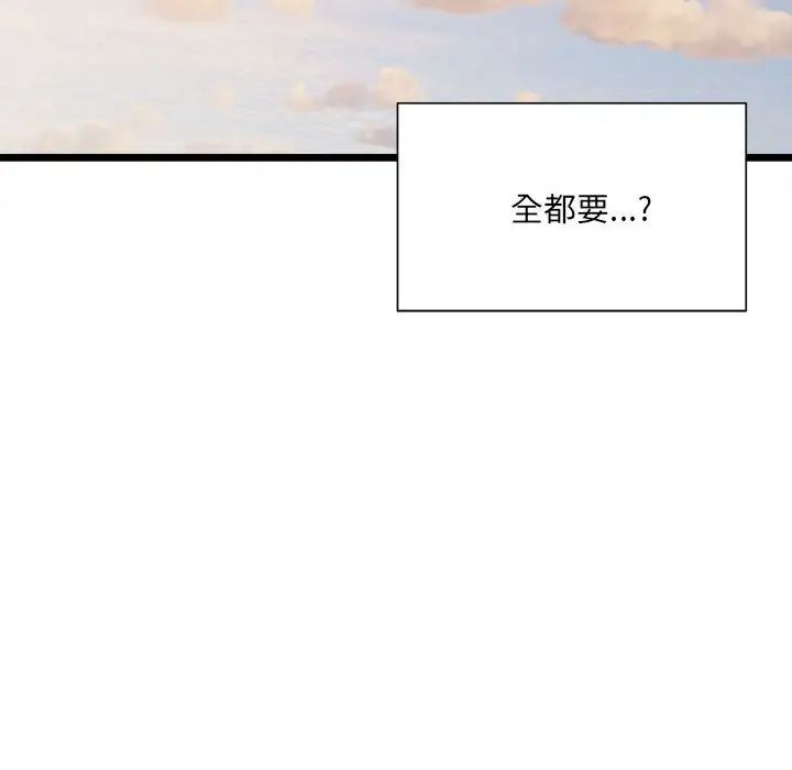 《微妙关系》漫画 第10話