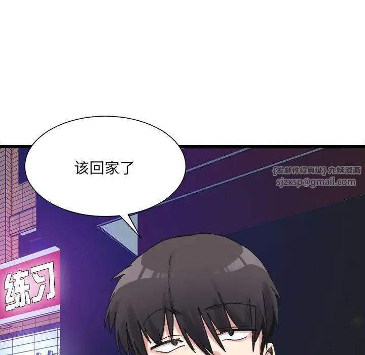 《微妙关系》漫画 第10話
