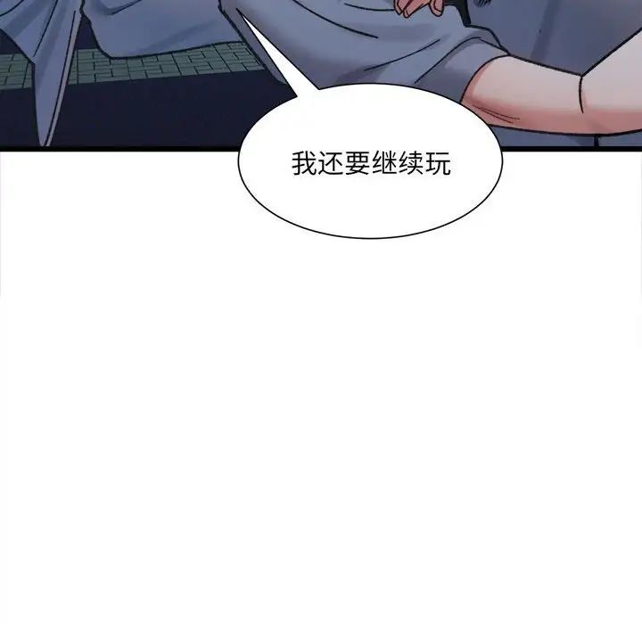 《微妙关系》漫画 第10話