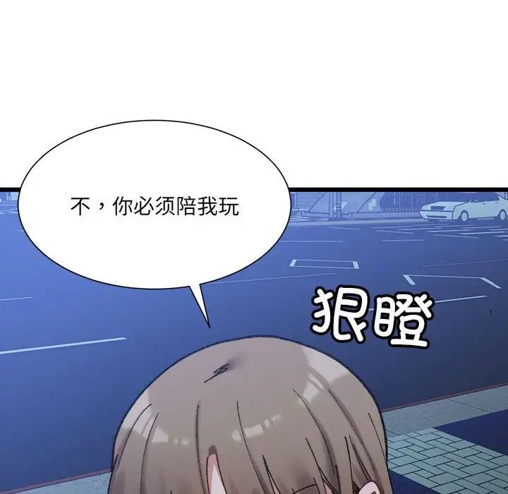 《微妙关系》漫画 第10話