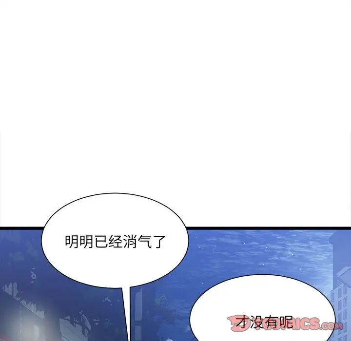 《微妙关系》漫画 第10話