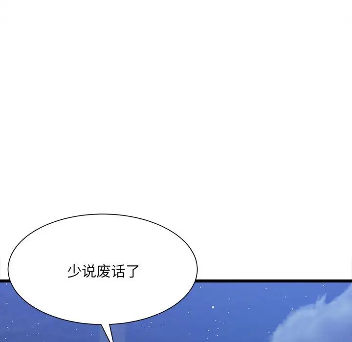 《微妙关系》漫画 第10話
