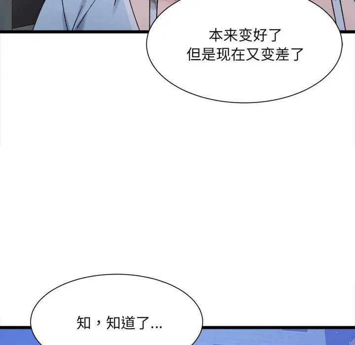 《微妙关系》漫画 第10話
