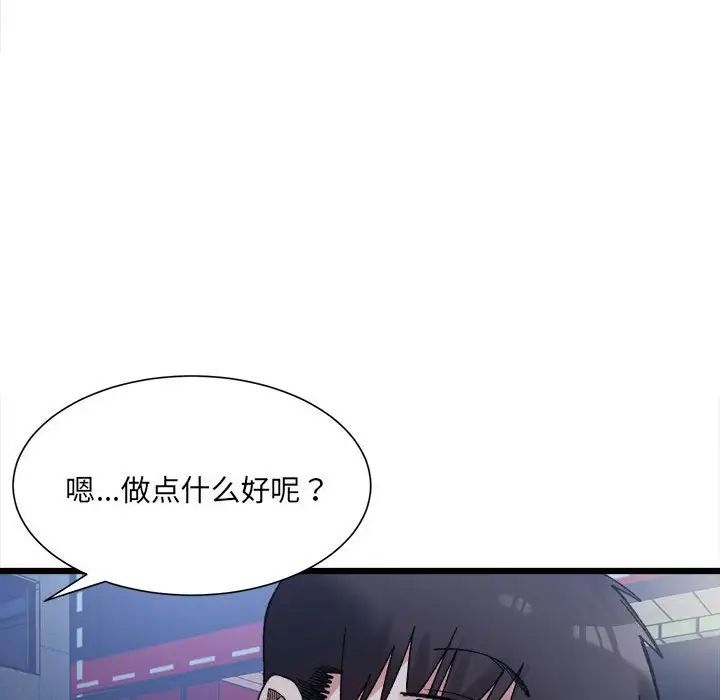 《微妙关系》漫画 第10話