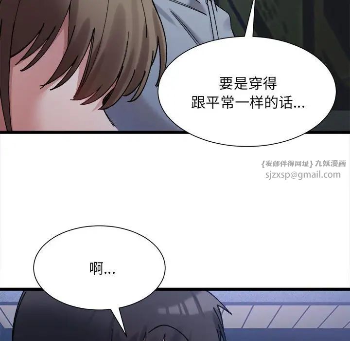 《微妙关系》漫画 第10話